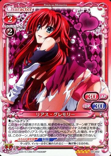 Precious Memories/High School DxD BorN 1.0]リアス・グレモリー 01
