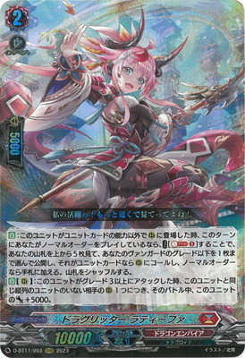 楽天市場】カードファイト!! ヴァンガード D-BT11/003 ドラグリッター