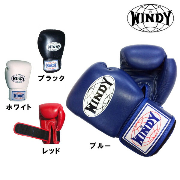 ボクシンググローブ windy 16オンス」の人気商品一覧 | 安い商品を通販
