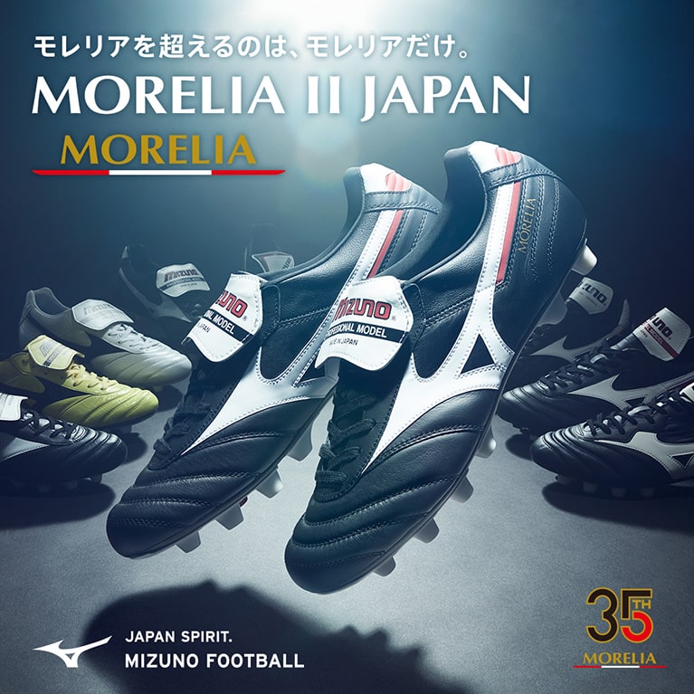 モレリアII JAPAN(サッカー／フットボール)|P1GA240145|シューズ
