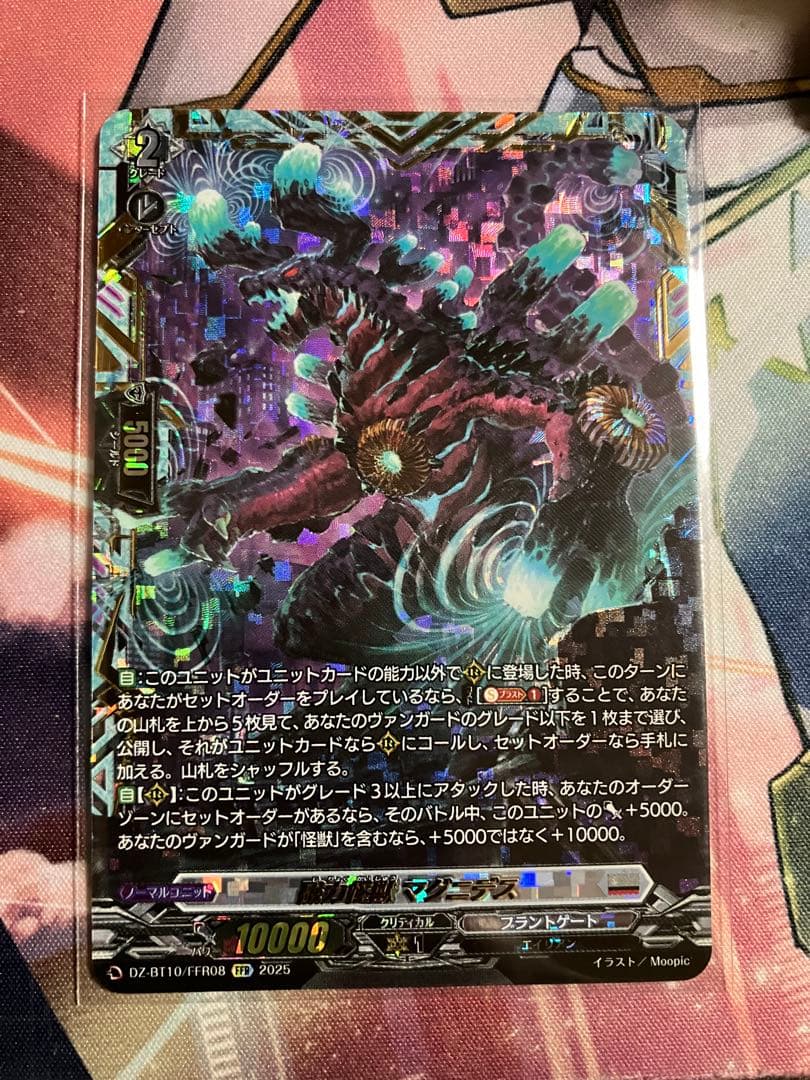 磁力怪獣マグニデス　FFR 磁力怪獣マグニデス【FFR】{DZ-BT10/FFR08}《ブラントゲート