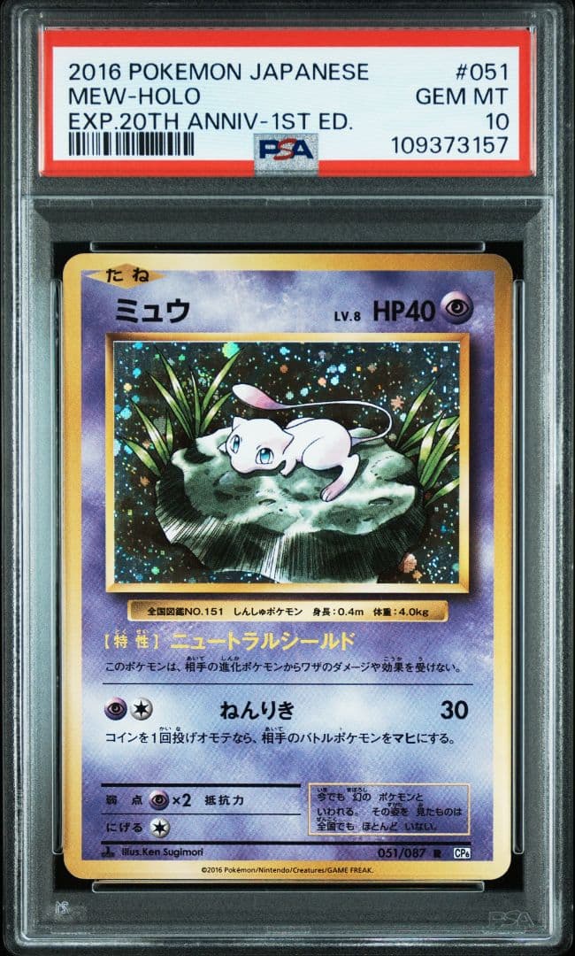 PSA10 ミュウ R CP6 20th Anniversary 051/087 2016 PSA 10 POKEMON JAPANESE 20TH CP6 LILY PAD MEW HOLO #051 🔮 | eBay