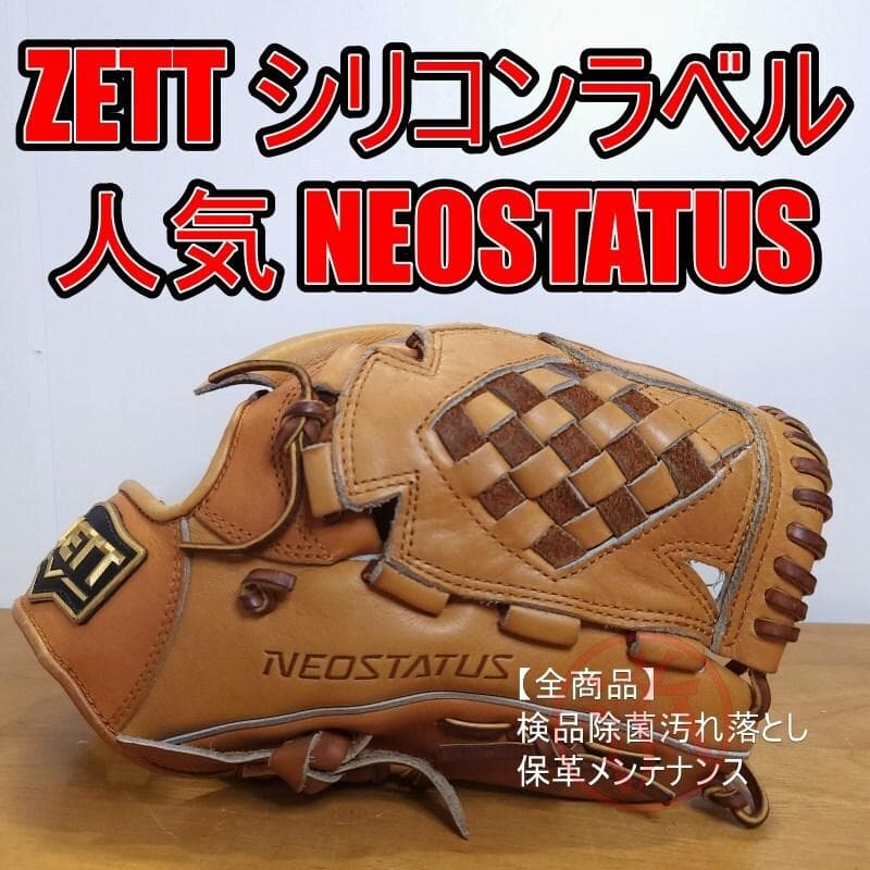 ZETT ゼット ネオステイタス シリコンラベル 投手用 軟式グローブ ゼット ネオステイタス 軟式グローブのおすすめ人気商品一覧 通販