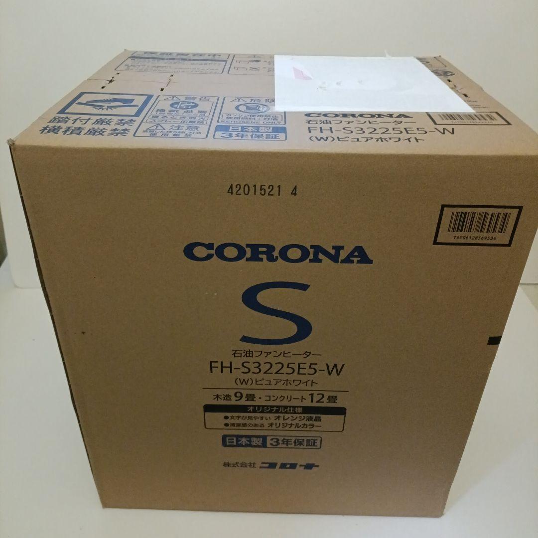 新品未開封　コロナ石油ファンヒーター　FH-S3225E5（W） CORONA（コロナ） 石油ファンヒーター S32-E5タイプ FH-S3225E5(W